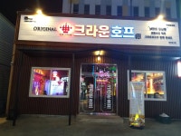 크라운호프 구미옥계점