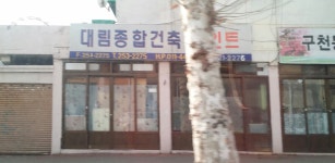 대림종합건축페인트