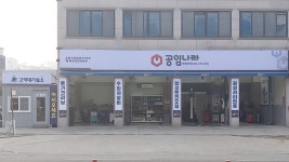 공임나라 평택진위점