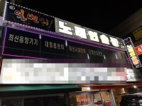 일번지노래연습장