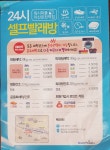 워시피플셀프빨래방 아산온천역점