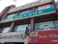 양정치과의원