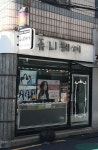 쥬니헤어