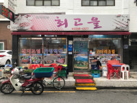최고을