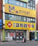 반송 코끼리 약국