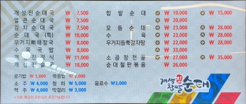 개성진찹쌀순대 작전서운점