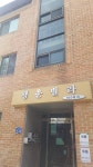 행운빌라