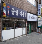 중앙이용원