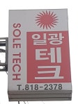일광테크