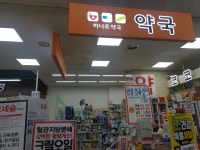 하나로약국