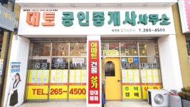 대토공인중개사사무소