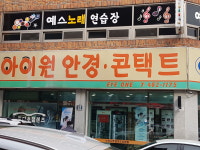 아이원안경원콘택트