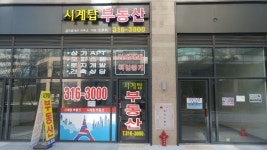시계탑공인중개사사무소