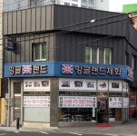 잉글랜드제화