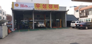 우성정비