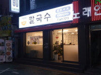 본가칼국수