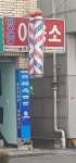 명동이용소