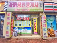 자매공인중개사사무소