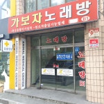 가보자노래방