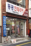 동광인테리어