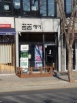 꼼꼼헤어