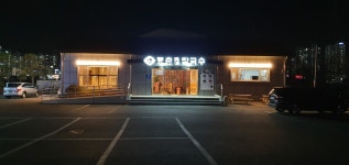 등촌샤브칼국수 덕계점