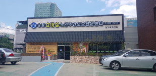 (주)함우리다인노인주간보호센터 | 송정효마실노인주간보호전문센터