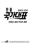 내발산동 한울국가대표 태권도.줄넘기클럽