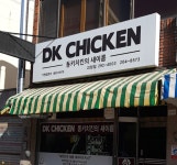 동키치킨 괴정점