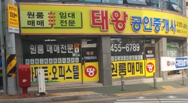 태왕공인중개사사무소