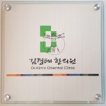 김경태한의원