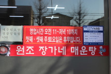원조장가네매운탕
