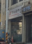 가나헤어샵