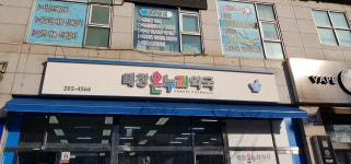 태장 온누리약국