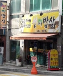 선미밥상