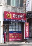 터공인중개사사무소