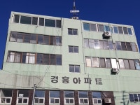 경흥아파트