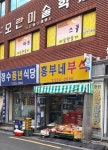 흥부네부식
