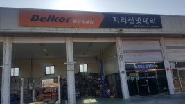 지리산밧데리