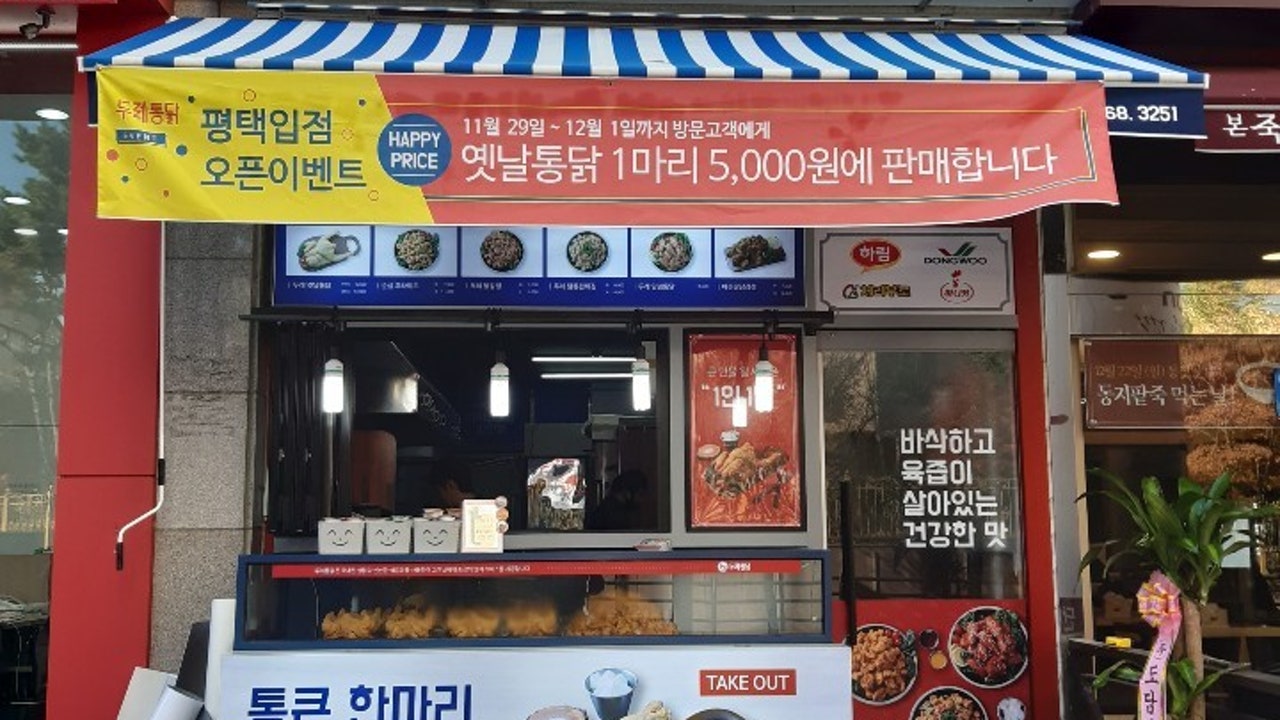 두레통닭 이충점