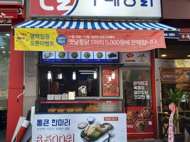 두레통닭 이충점