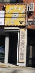 너랑노래연습장