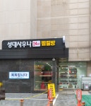 24시성대사우나