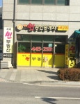 세곡썬공인중개사사무소