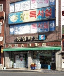 통일마트