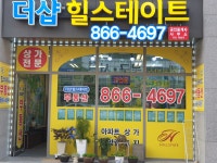 더샵힐스테이트공인중개사사무소