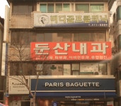 둔산내과의원