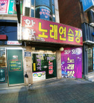 와와노래연습장