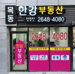 목동한강공인중개사사무소