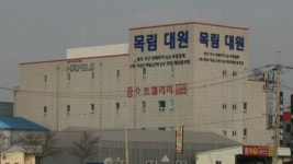 목림대원